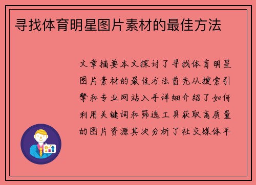 寻找体育明星图片素材的最佳方法