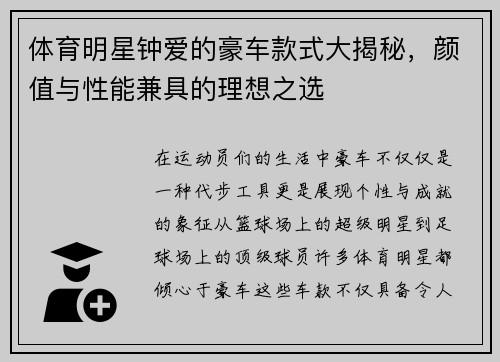 体育明星钟爱的豪车款式大揭秘，颜值与性能兼具的理想之选