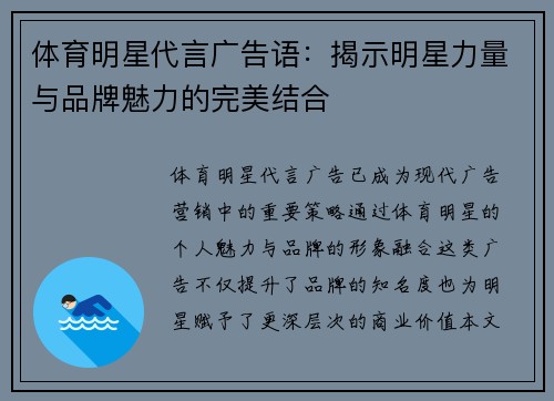 体育明星代言广告语：揭示明星力量与品牌魅力的完美结合