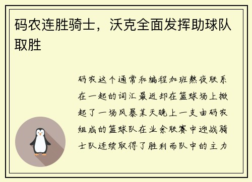 码农连胜骑士，沃克全面发挥助球队取胜